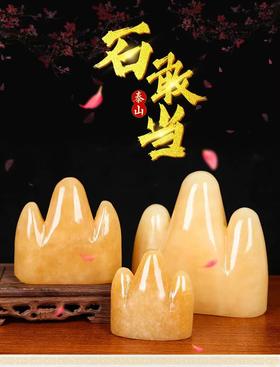 泰山石敢当