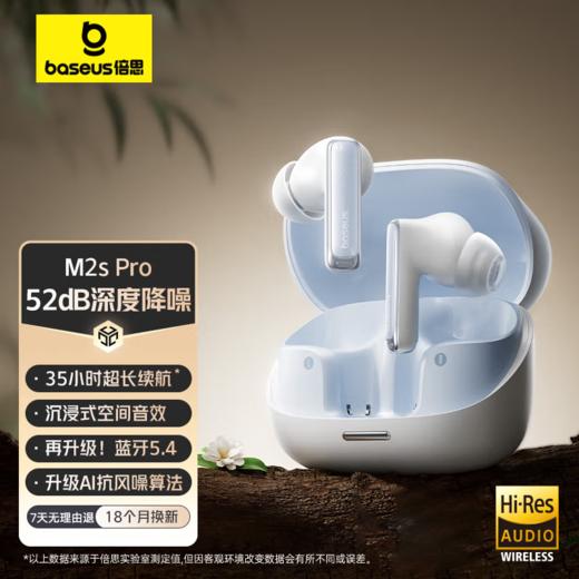 倍思 Bowie系列 M2s Pro TWS真无线蓝牙耳机 商品图0