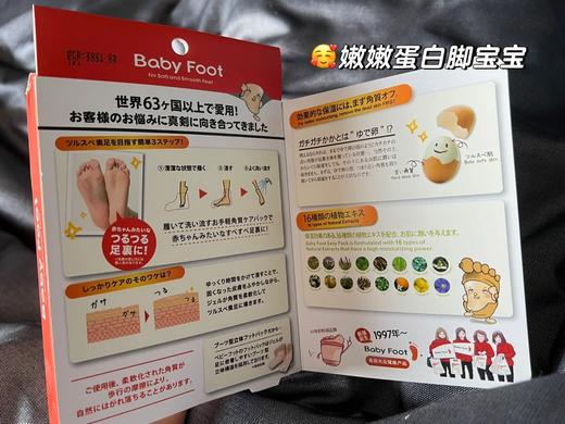 【限时活动】日本Baby Foot足膜/足霜  足部护理 女士 商品图9