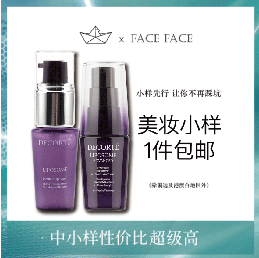 【专柜小样】日本 DECORTE黛珂 小紫瓶保湿美容液精华 12ml/15ml