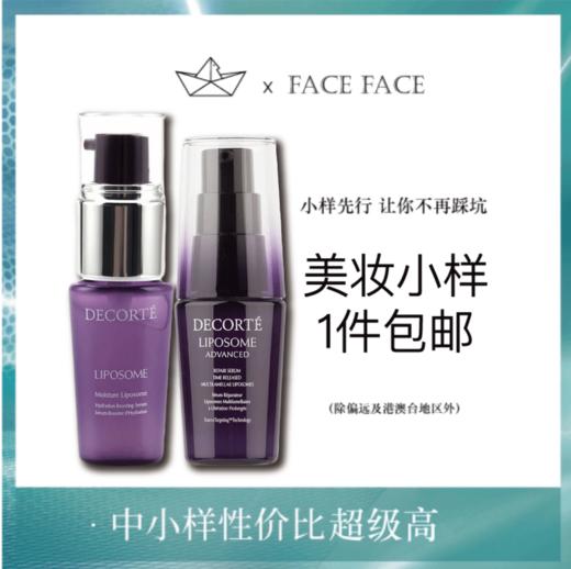 【专柜小样】日本 DECORTE黛珂 小紫瓶保湿美容液精华 12ml/15ml 商品图0