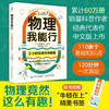 物理我能行 2小时学透高中物理 有趣得让人睡不着 趣味科普读物 高中物理 物理学习方法 物理科普热销书 左卷健男 商品缩略图0