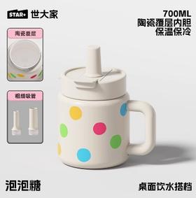 世大家幸运少女桌面吸管保温杯泡泡糖(白色)