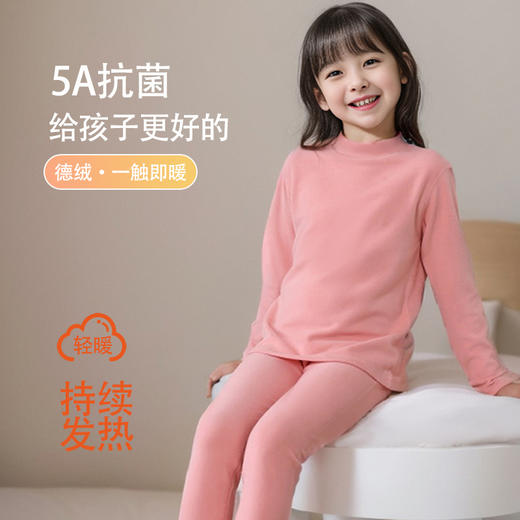 A类安全标准 儿童秋冬款德绒抑菌（中领）打底内衣套装男童加绒保暖女童中领秋衣秋裤套 商品图1