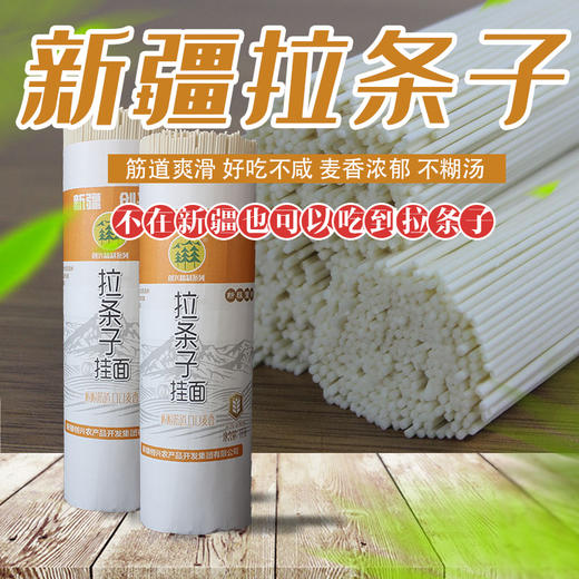 【新疆军垦】【创兴】 拉条子挂面 1kg*2 商品图1