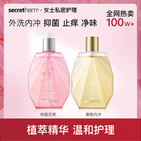 他秘女士益生菌护理液私处洗液（珍贝系列）300ml/瓶
