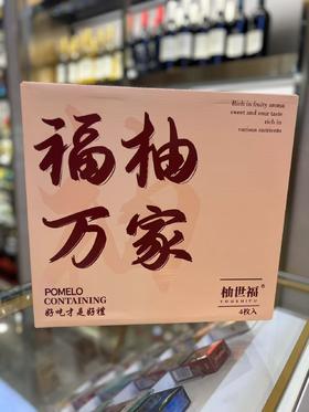 “福柚万家”三红蜜柚4个装