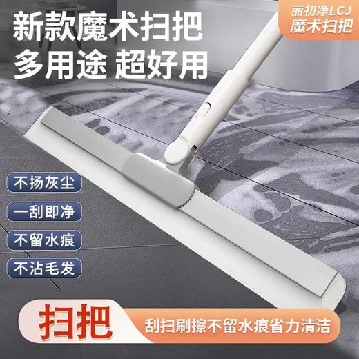 丽初净魔术扫把硅胶家用扫水地刮神器 商品图0
