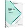 林业统计学(第2版国家林业和草原局普通高等教育十四五规划教材) &2229 商品缩略图0