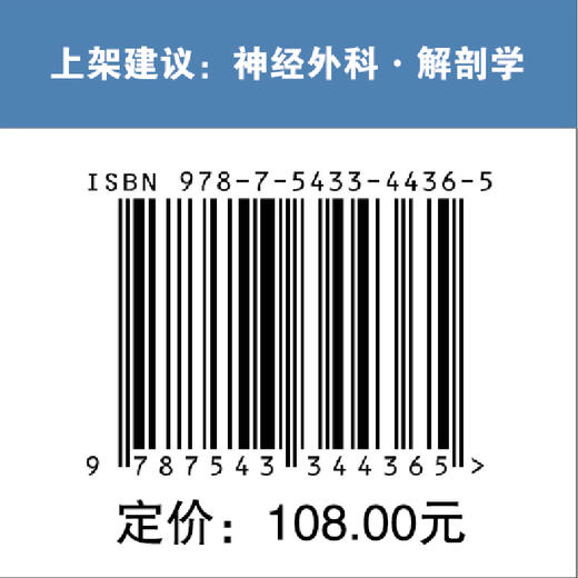 应用颅脑解剖 : 脑的构筑和解剖导向的显微神经外科 神经外科 颅脑解剖 商品图5