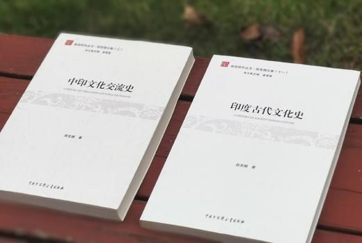 《印度古代文化史》+《中印文化交流史》，16开平装，薛克翘著，中国大百科出版社2016-2017年一版一印，两册总定价116元，售价38元。 商品图1