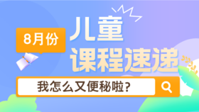 24.08：我怎么又便秘啦？