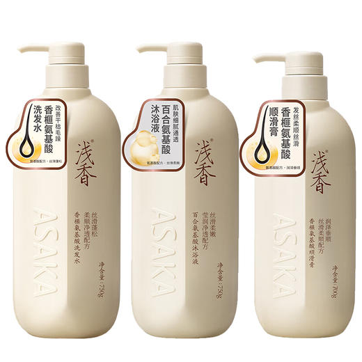 浅香丨香榧氨基酸洗发水 香榧氨基酸顺滑膏 百合氨基酸沐浴露 套装 多规格选择 商品图1