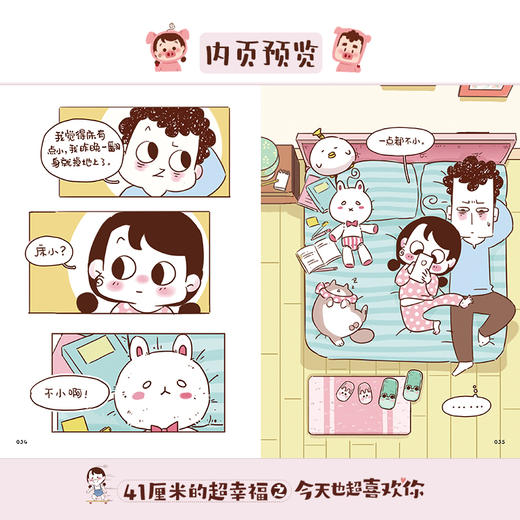 C酱酱：41厘米的超幸福（漫画）随书附赠：书卡2款+异形书签1张 商品图2