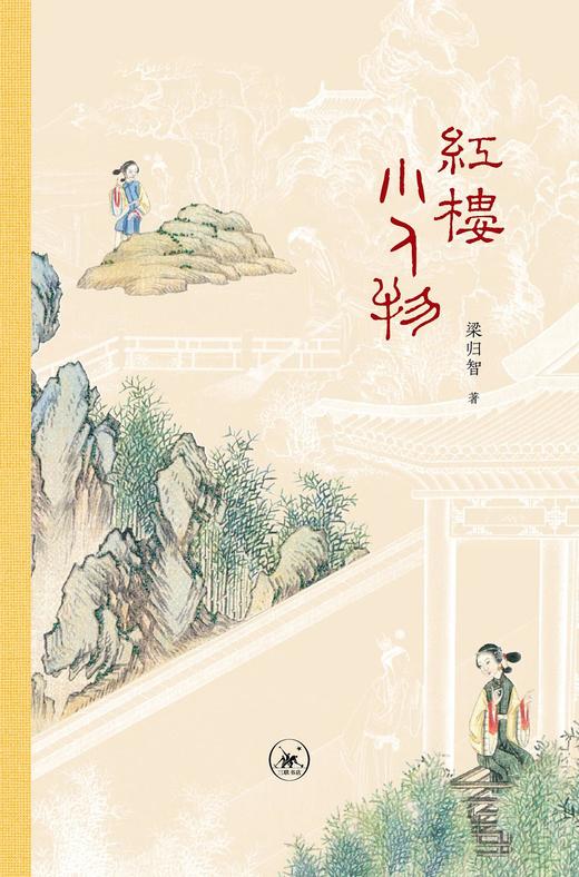 红楼小人物 商品图0