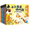 十二生肖幼儿园：全12册（平）（2-4岁） 商品缩略图5