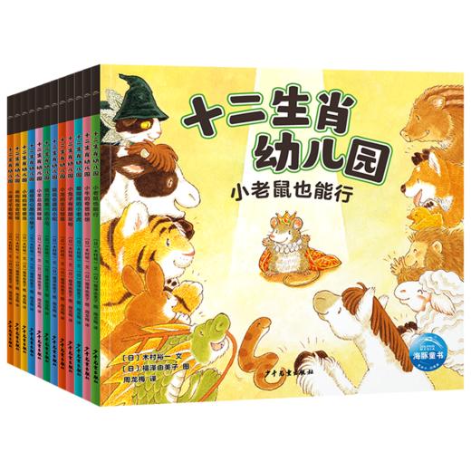 十二生肖幼儿园：全12册（平）（2-4岁） 商品图5