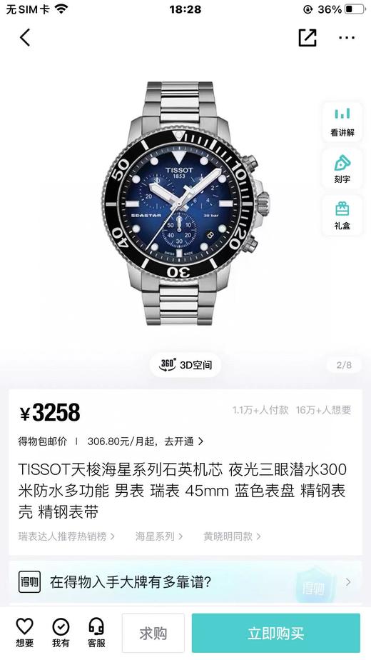 天梭海星蓝色表盘三眼石英系列，原厂石英机芯..全套包装配件..仅有几块 商品图0