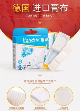 瀚思透明防水创口贴12片