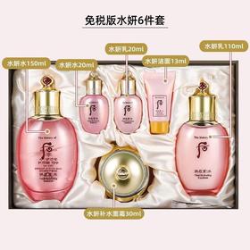 后水妍套盒(效期 25年7月)