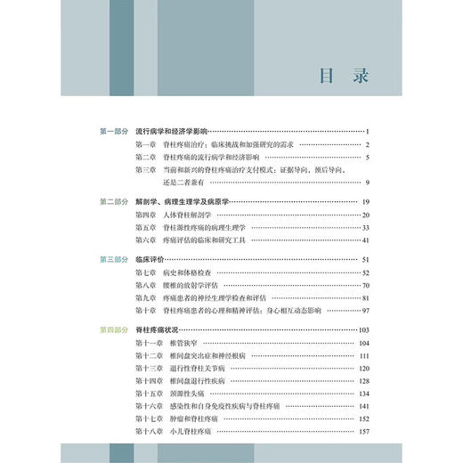 脊柱疼痛治疗临床指南 武百山张达颖李水清 脊柱病治疗指南 超声影像医学书籍 科学技术文献出版社9787518992607 商品图2