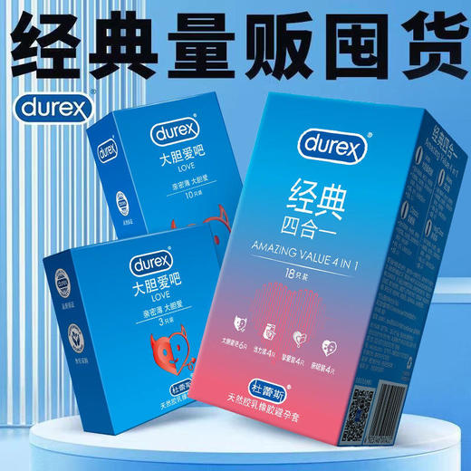 【年末亏本清仓】杜蕾斯避孕套多种情趣*四合一*水润情趣持久18只装 商品图3