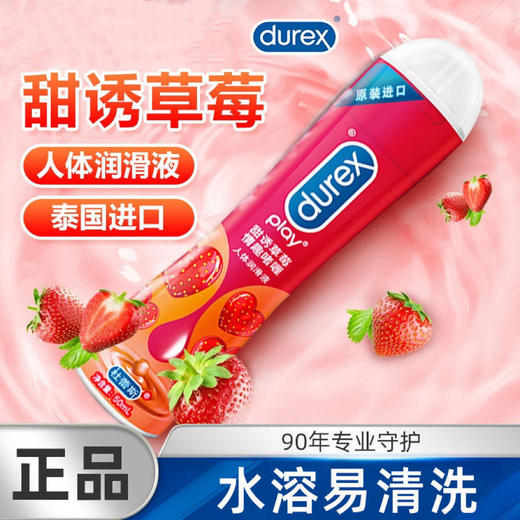 【为爱加油一路爽滑】杜蕾斯情趣系列人体润滑50ml爽滑快感激情热感怡情樱桃甜诱草莓 商品图5