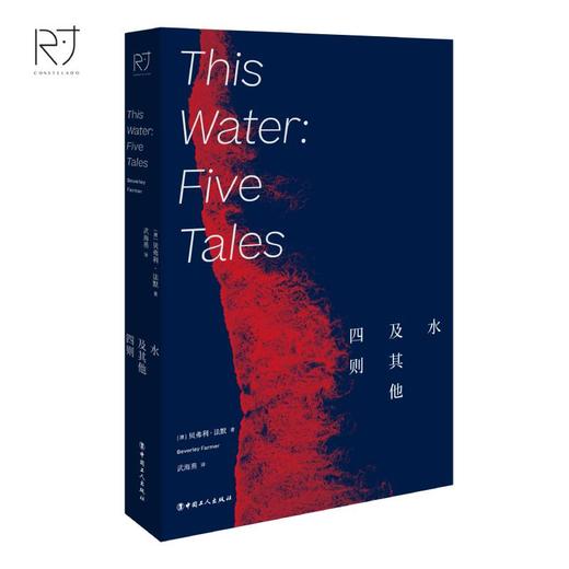 水及其他四则：以魔幻书写女性，以惊奇共感困境 法默著 商品图8