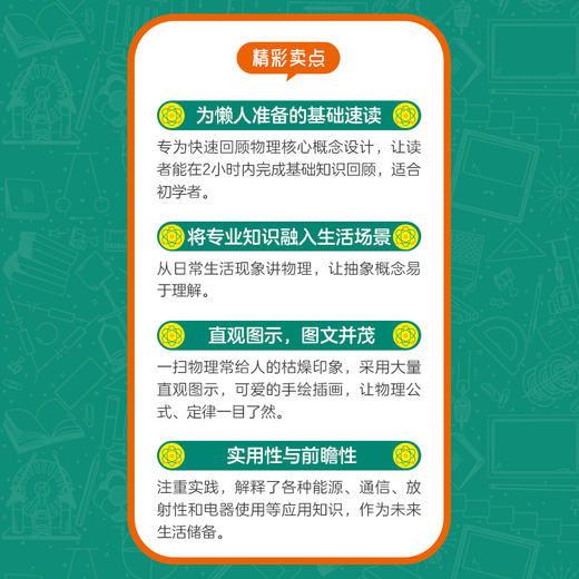 物理我能行 2小时学透高中物理 有趣得让人睡不着 趣味科普读物 高中物理 物理学习方法 物理科普热销书 左卷健男 商品图3