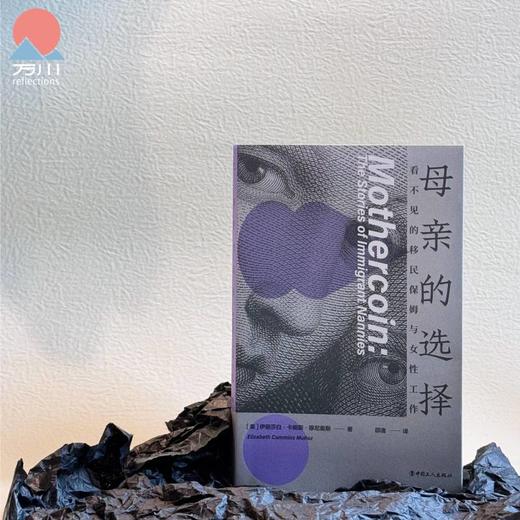 母亲的选择:看不见的移民保姆与女性工作 商品图0