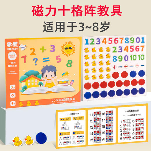 【加减法神器！磁力十格阵教具】数字启蒙儿童算数分解学习20以内幼儿园 商品图0