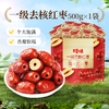【包邮】一级去核红枣500g 商品缩略图0