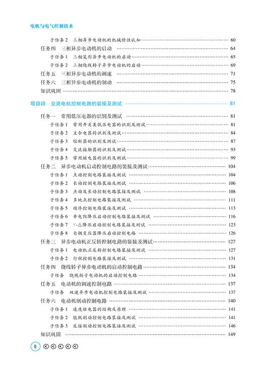 28107-6  电机与电气控制技术 商品图3