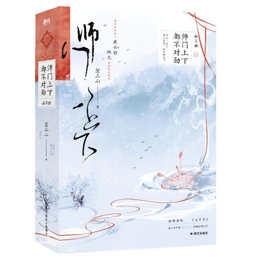 师门上下都不对劲:全2册 望三山 商品图5