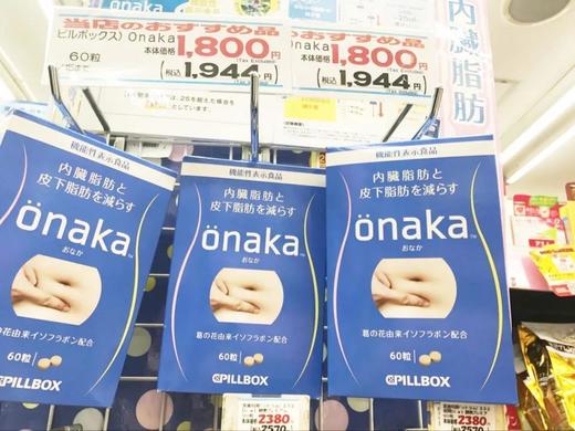  onaka|W金装升级版：专业腹部赘肉粉碎机，只瘦肚子，不瘪胸、瘪屁股，每天3粒，轻松吃出小蛮腰 商品图7