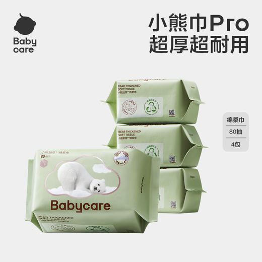 【全新升级】【babycare好物集】柔巾婴儿干湿两用新生宝宝专用小熊巾抽取加厚80抽4包或24包 商品图1
