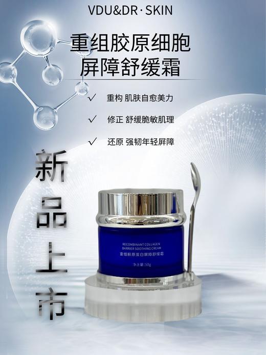 重组胶原细胞屏障修护霜 商品图0