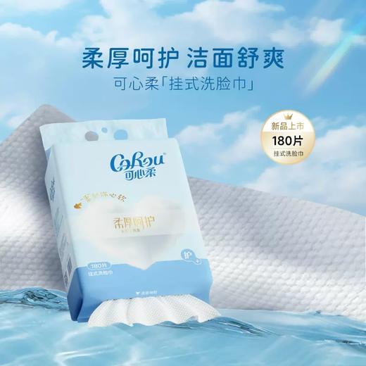 可心柔挂抽180抽（洗脸巾） 商品图0