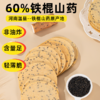 【土拔香】铁棍山药山楂鸡内金黑芝麻薄饼200g 商品缩略图1