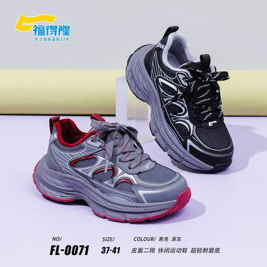 福得隆二棉0071   37-41码 商品图0