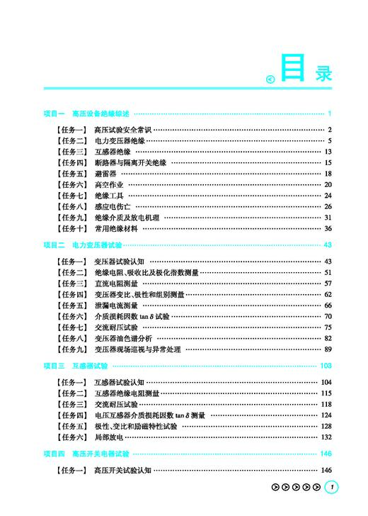 31189-6 高电压设备测试（第2版） 商品图2