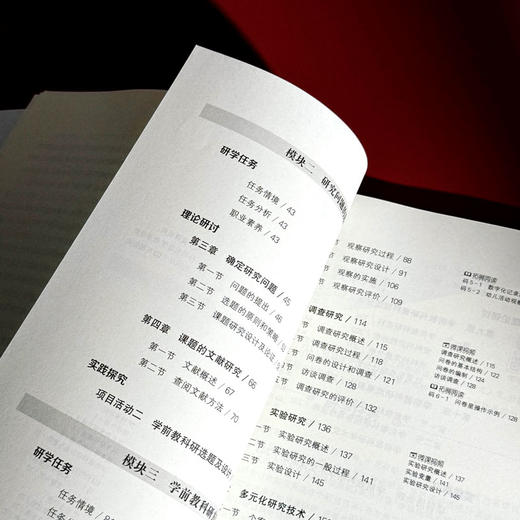 学前教科研方法与研究性学习 第2版 微课版 融合创新一体化教材 商品图8