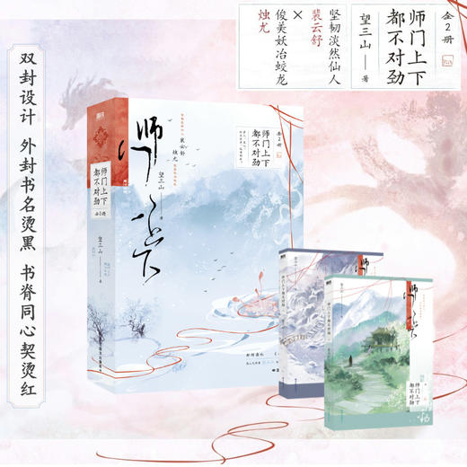 师门上下都不对劲:全2册 望三山 商品图1