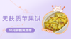 10月龄：无麸质苹果饼 商品缩略图0