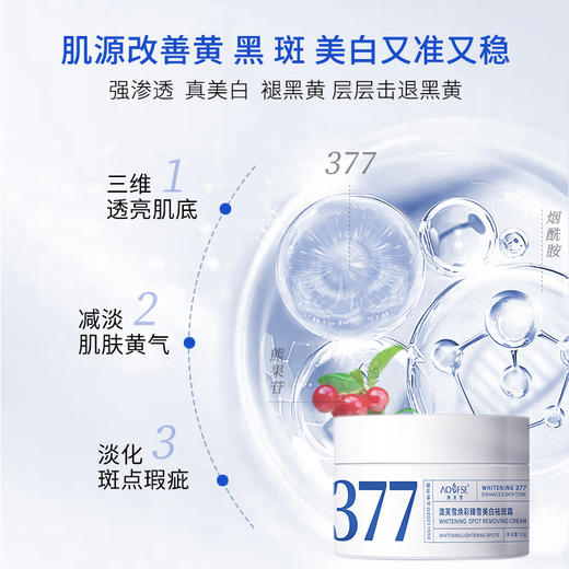 618抢先购【焕活瓷白肌】澳芙雪377焕彩臻雪美白祛斑面霜淡化脸部暗沉保湿提亮肤色面霜。ry 商品图2