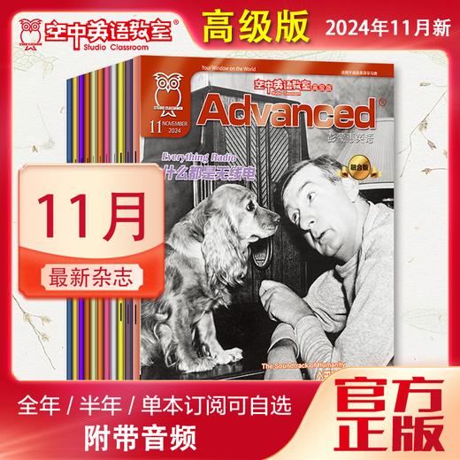 2024年11月《Advanced》 商品图0