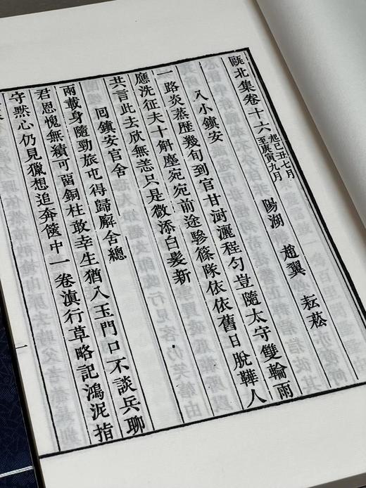《瓯北集》，清 赵翼 著，册数：一函六册，成书尺寸：185mm×290mm， 547筒页，宣纸印刷，蓝布函套四孔线装。售价468元。 商品图8