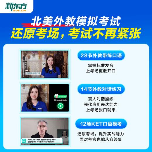 【新东方】小学英语核心能力速通套餐 /校内衔接新概念1&2册/ 衔接KET/PET 商品图6