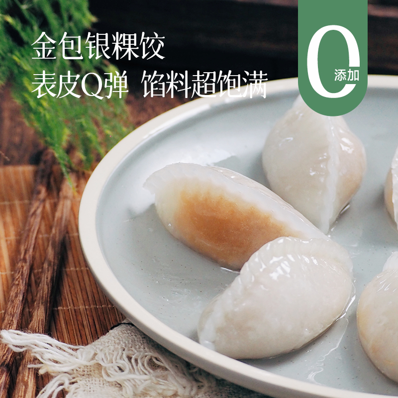 【孩子们的快手安心早餐】【闽南特色小吃  金包银粿饺】外皮Q弹有嚼劲  软糯滑嫩  馅料扎实  口感咸香  配料安心0化学添加  早上隔水蒸10-12分钟就好~