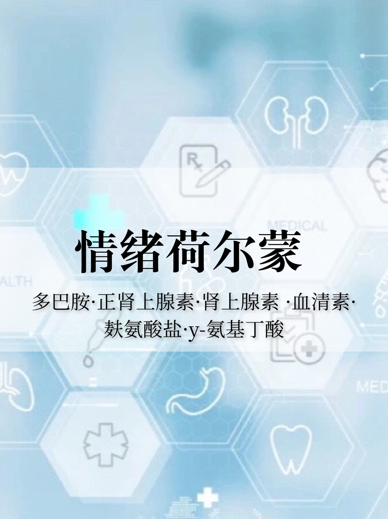 情绪荷尔蒙检测服务